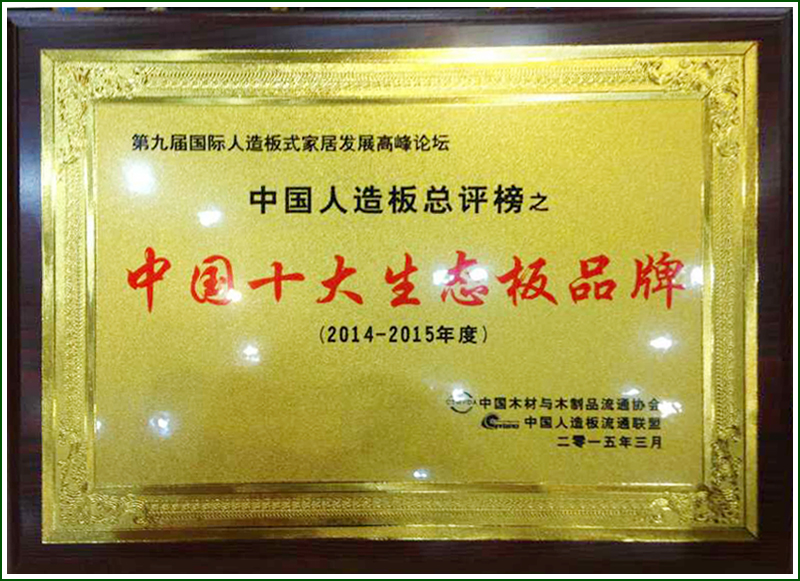 板材十大品牌